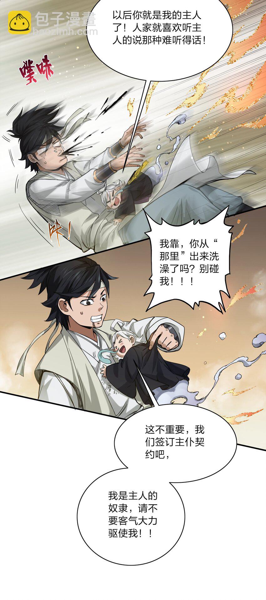 🍼大宋神捕系统 002 新手礼包：史上最强神宠 第43页