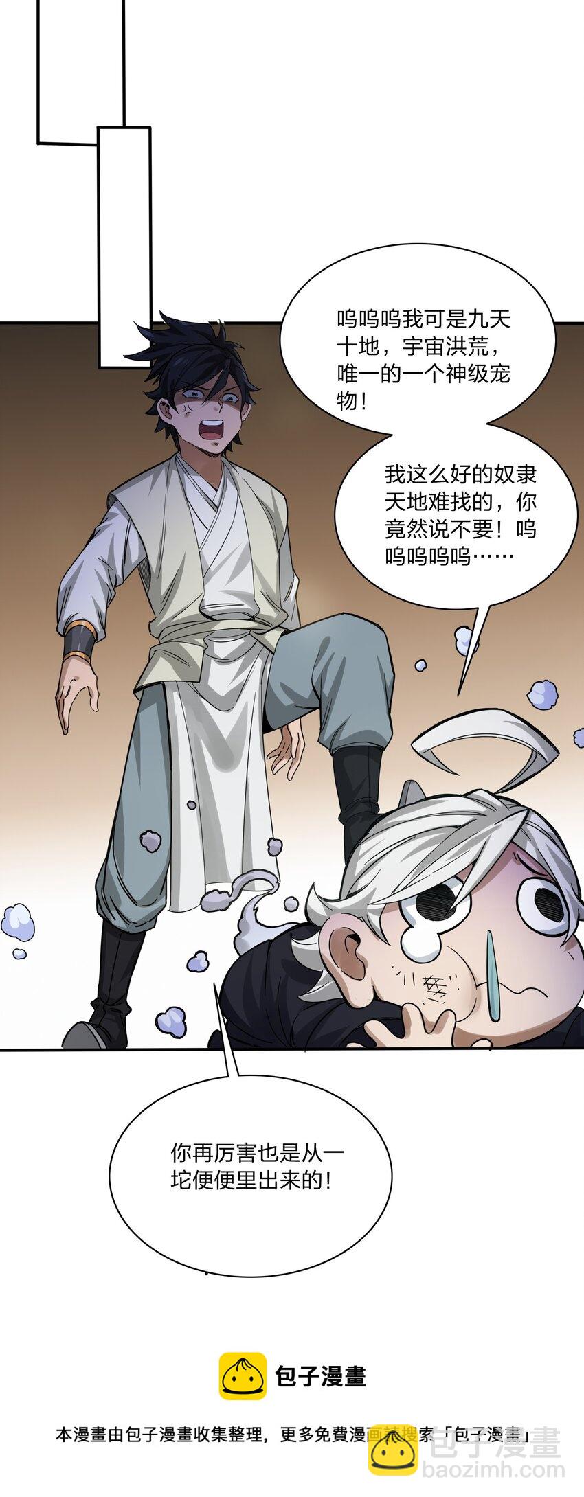 🍼大宋神捕系统 002 新手礼包：史上最强神宠 第45页