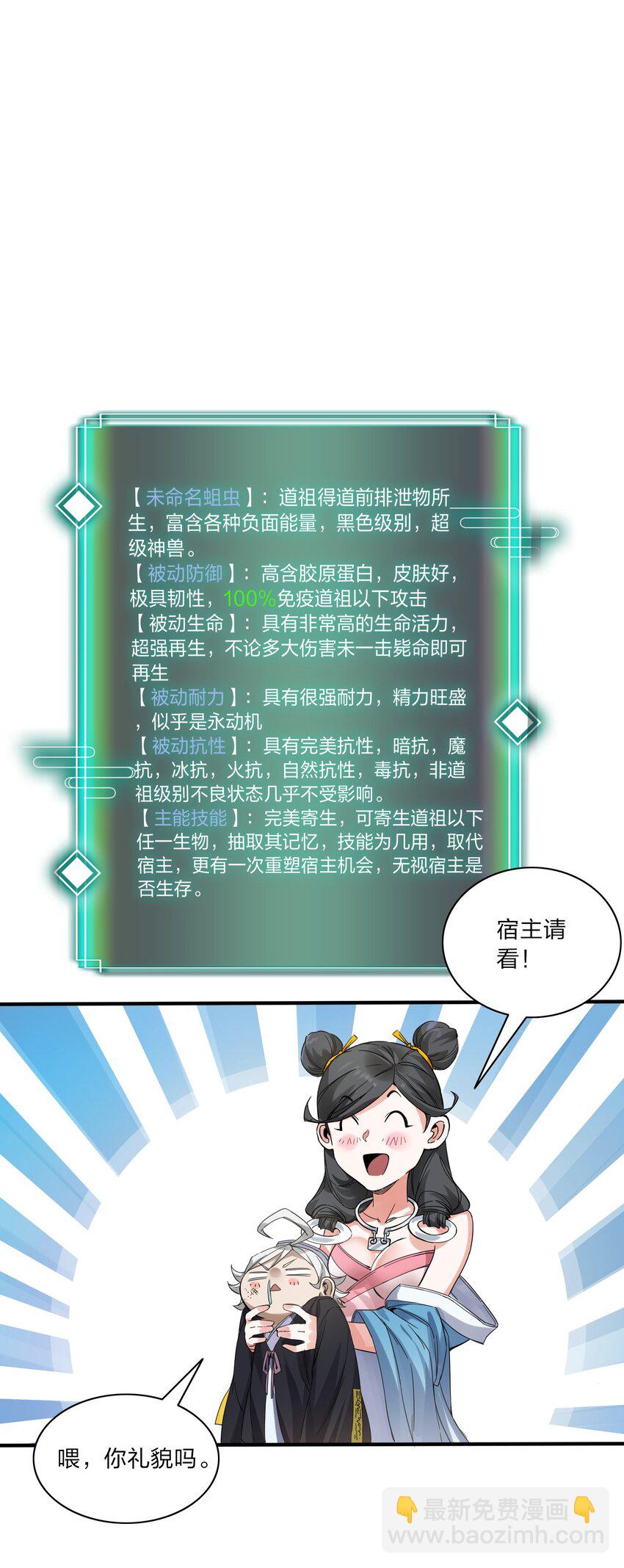 🍼大宋神捕系统 002 新手礼包：史上最强神宠 第47页