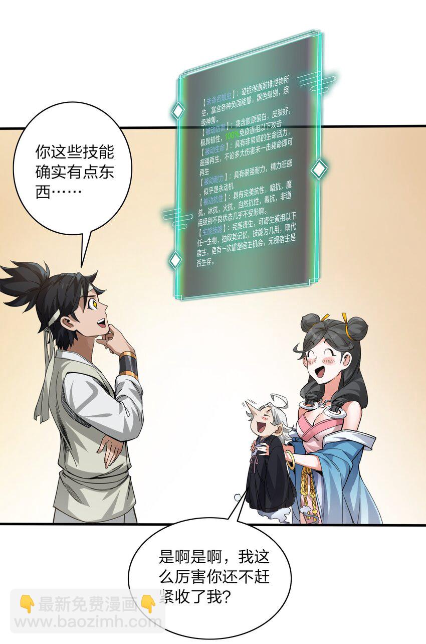 🍼大宋神捕系统 002 新手礼包：史上最强神宠 第48页