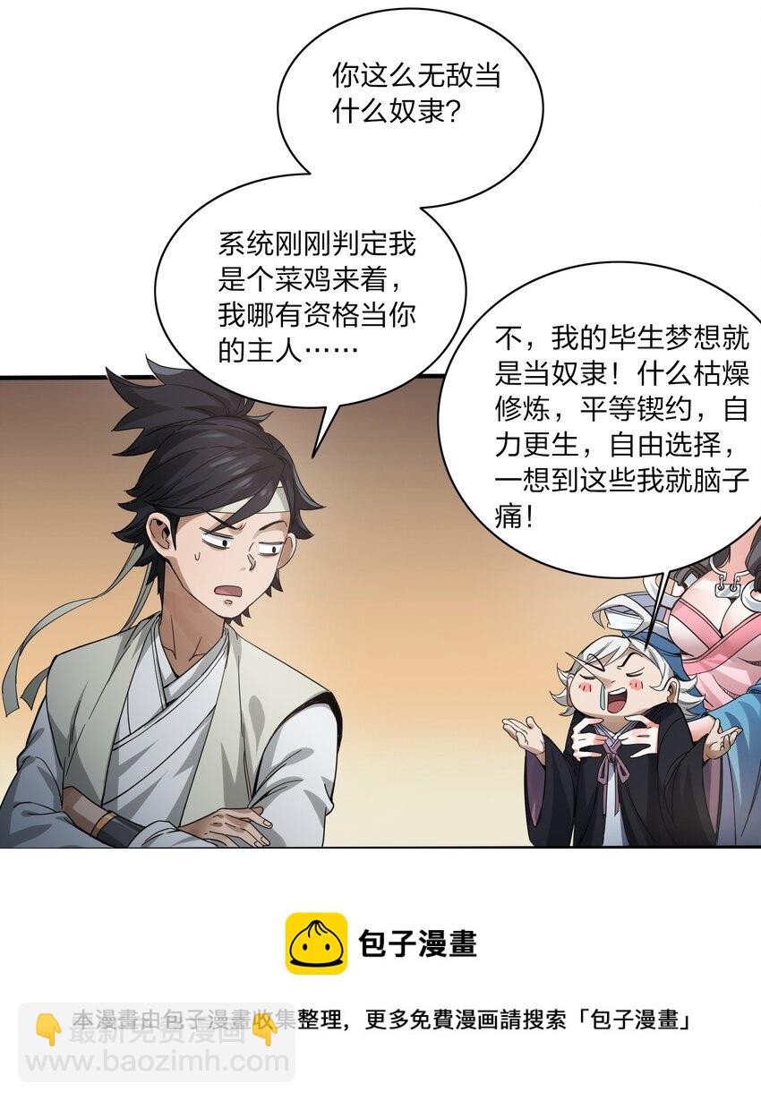 🍼大宋神捕系统 002 新手礼包：史上最强神宠 第49页