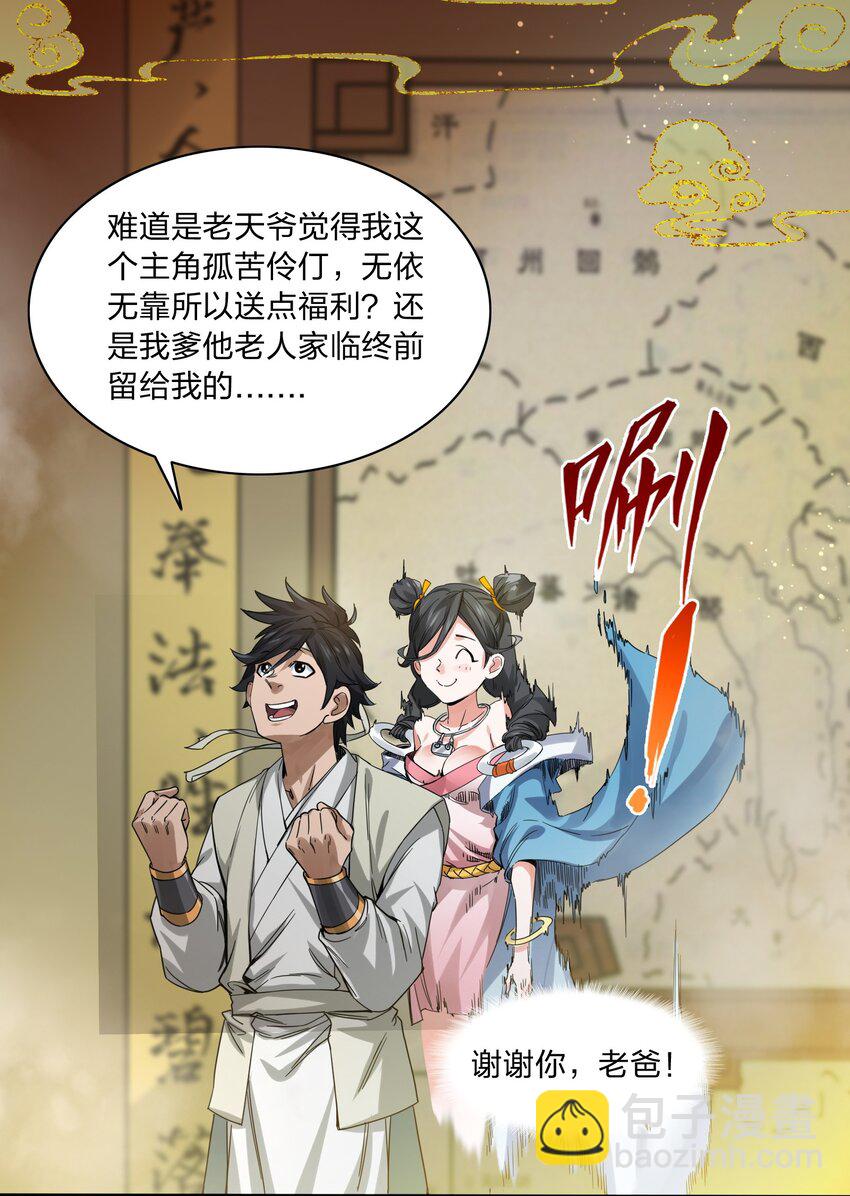 🍼大宋神捕系统 002 新手礼包：史上最强神宠 第6页