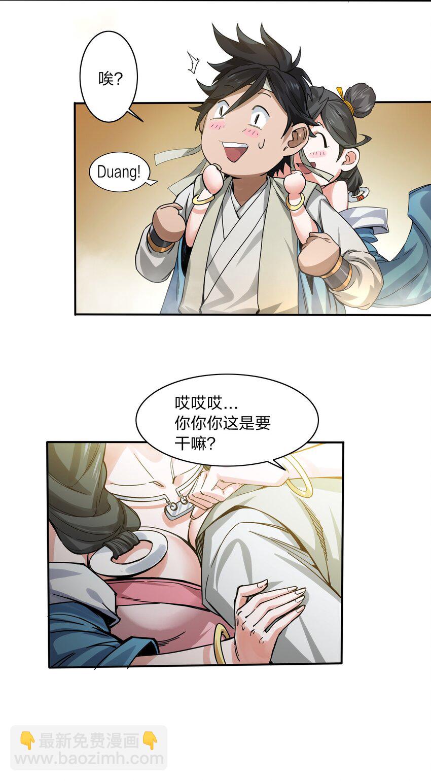 🍼大宋神捕系统 002 新手礼包：史上最强神宠 第7页