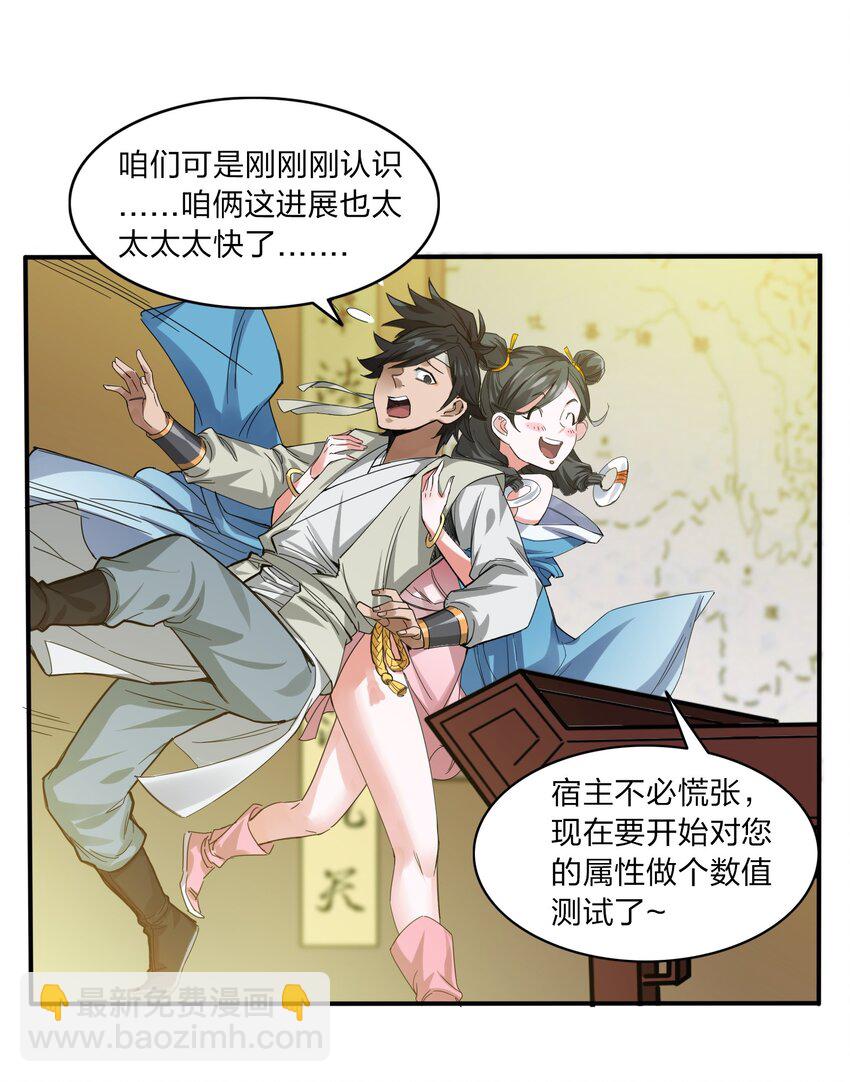 🍼大宋神捕系统 002 新手礼包：史上最强神宠 第8页