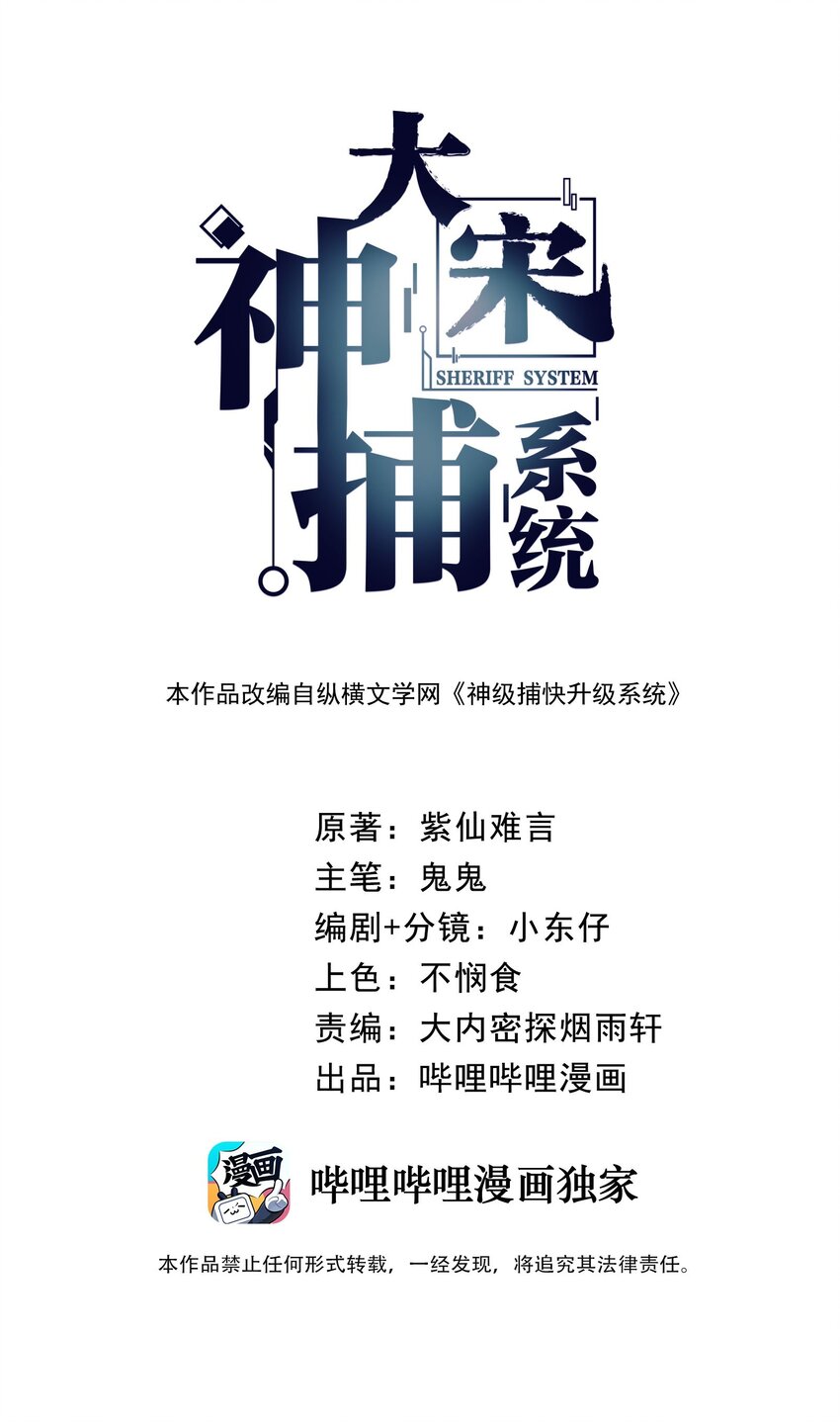 🍼大宋神捕系统 012 教教你何为朝廷鹰犬！ 第1页