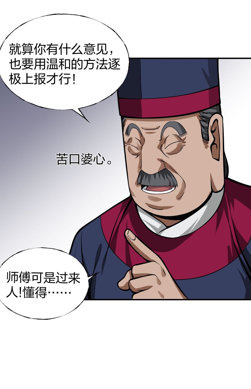 🍼大宋神捕系统 012 教教你何为朝廷鹰犬！ 第13页