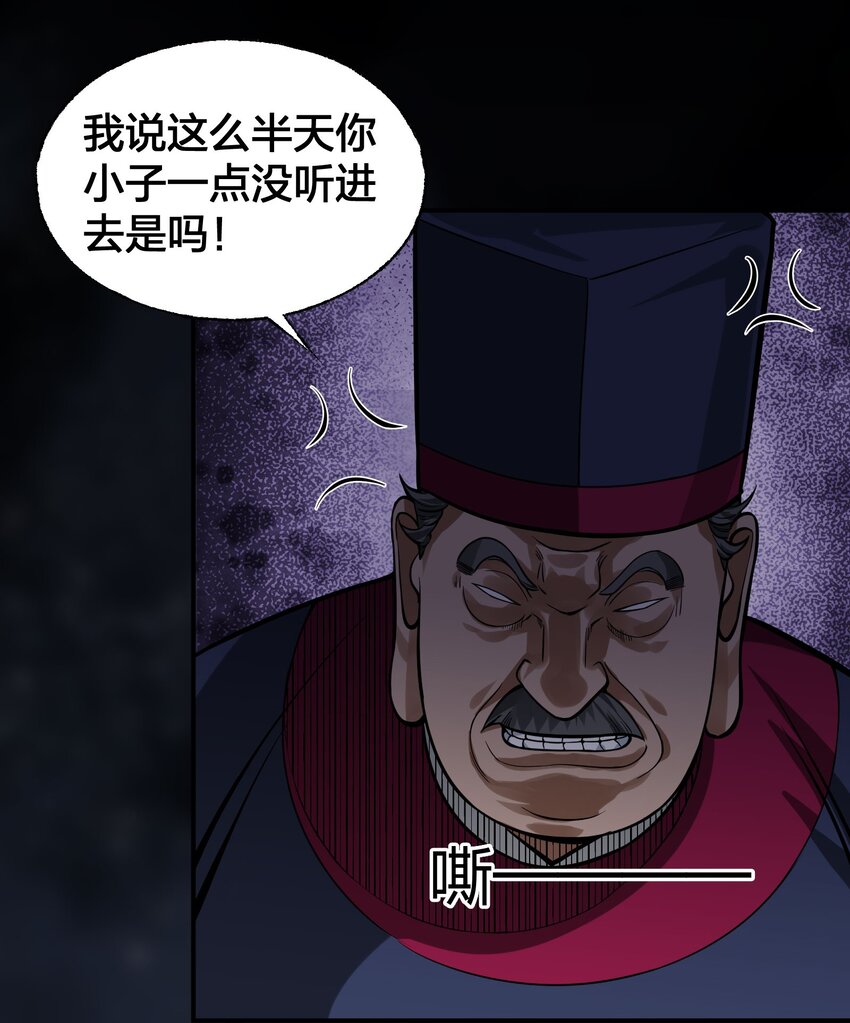 🍼大宋神捕系统 012 教教你何为朝廷鹰犬！ 第15页