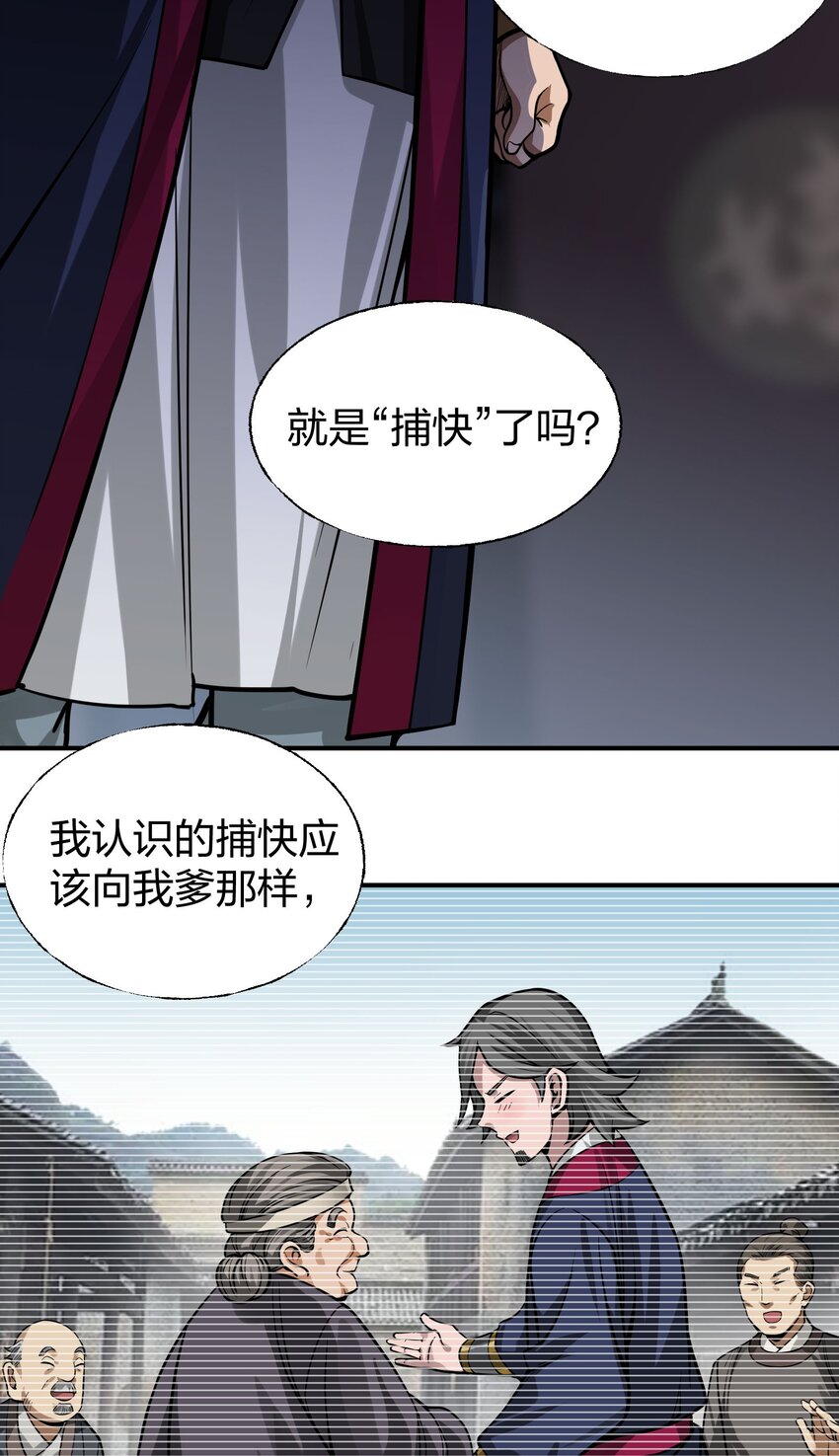 🍼大宋神捕系统 012 教教你何为朝廷鹰犬！ 第17页