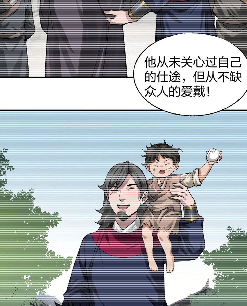 🍼大宋神捕系统 012 教教你何为朝廷鹰犬！ 第18页