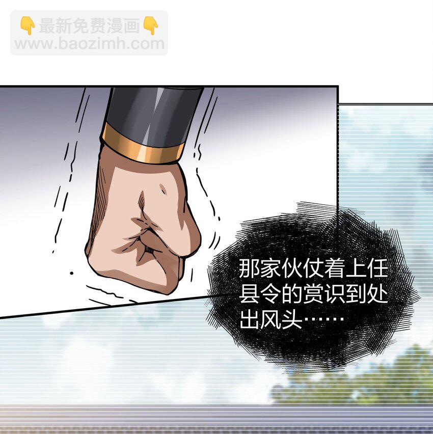 🍼大宋神捕系统 012 教教你何为朝廷鹰犬！ 第24页