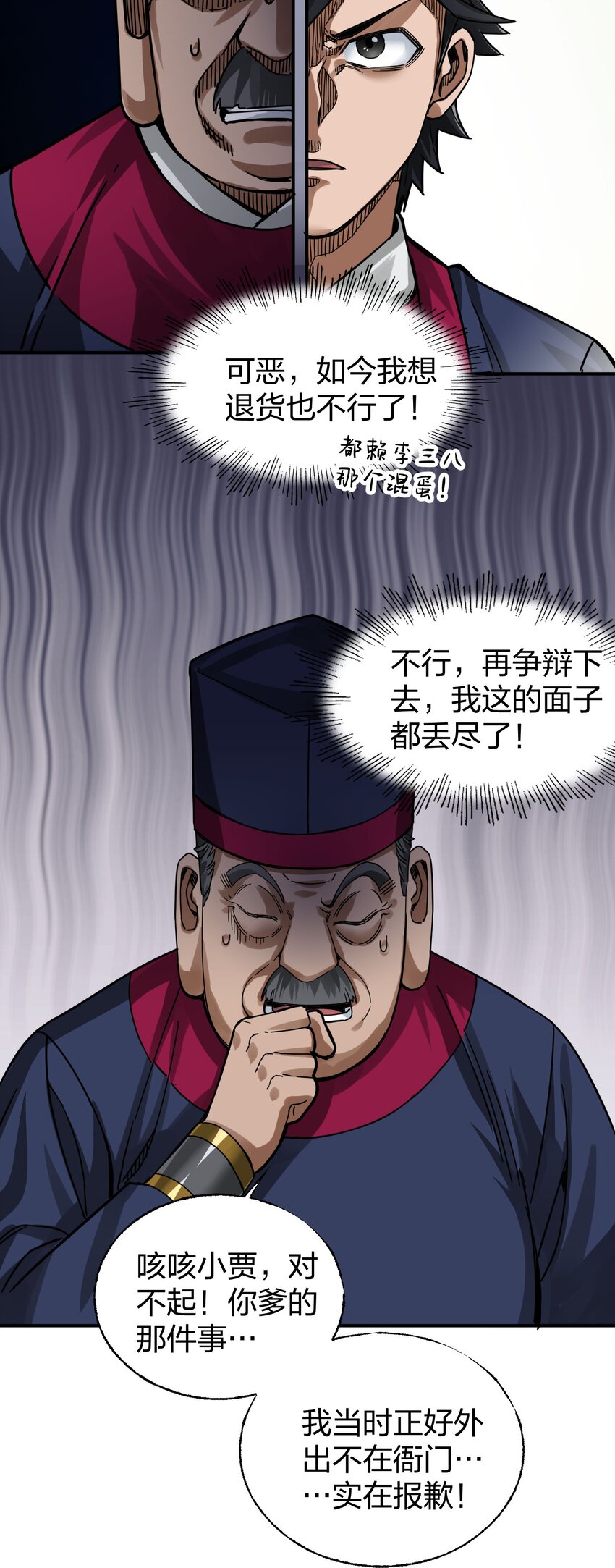 🍼大宋神捕系统 012 教教你何为朝廷鹰犬！ 第27页
