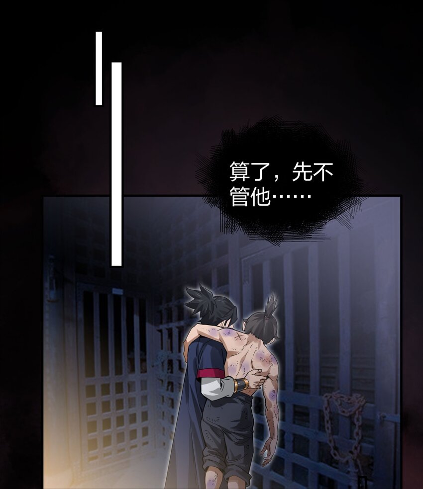 🍼大宋神捕系统 012 教教你何为朝廷鹰犬！ 第31页