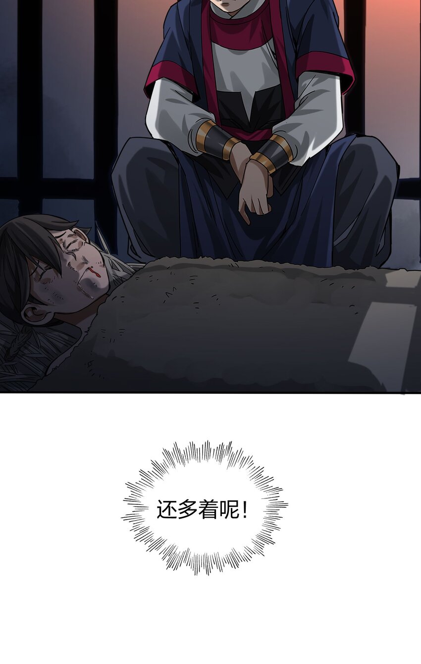 🍼大宋神捕系统 012 教教你何为朝廷鹰犬！ 第33页
