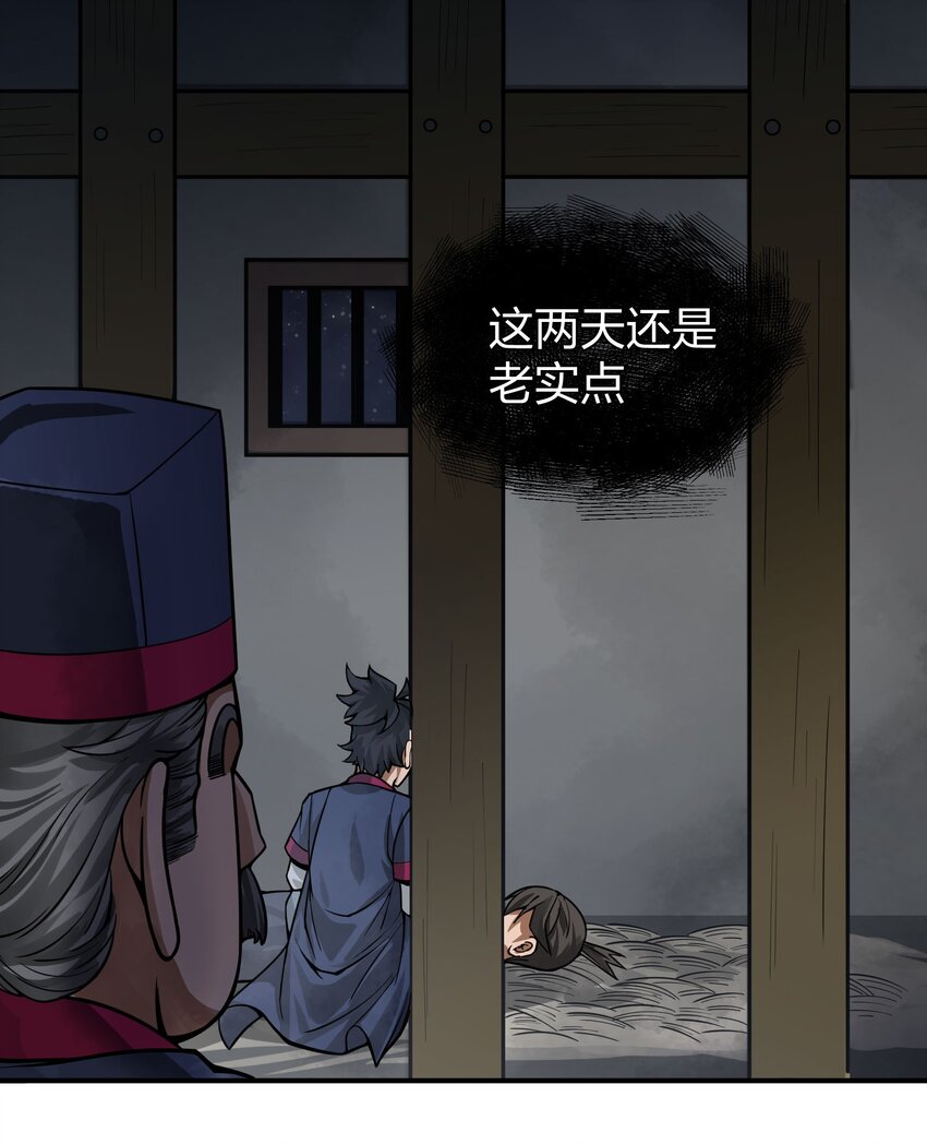 🍼大宋神捕系统 012 教教你何为朝廷鹰犬！ 第34页