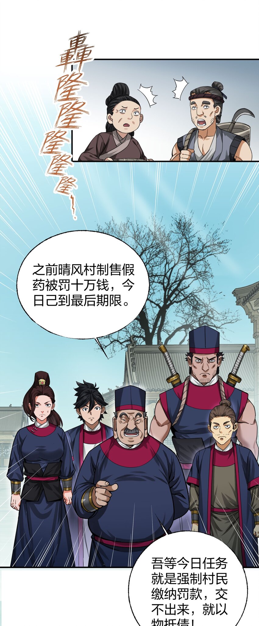 🍼大宋神捕系统 012 教教你何为朝廷鹰犬！ 第41页