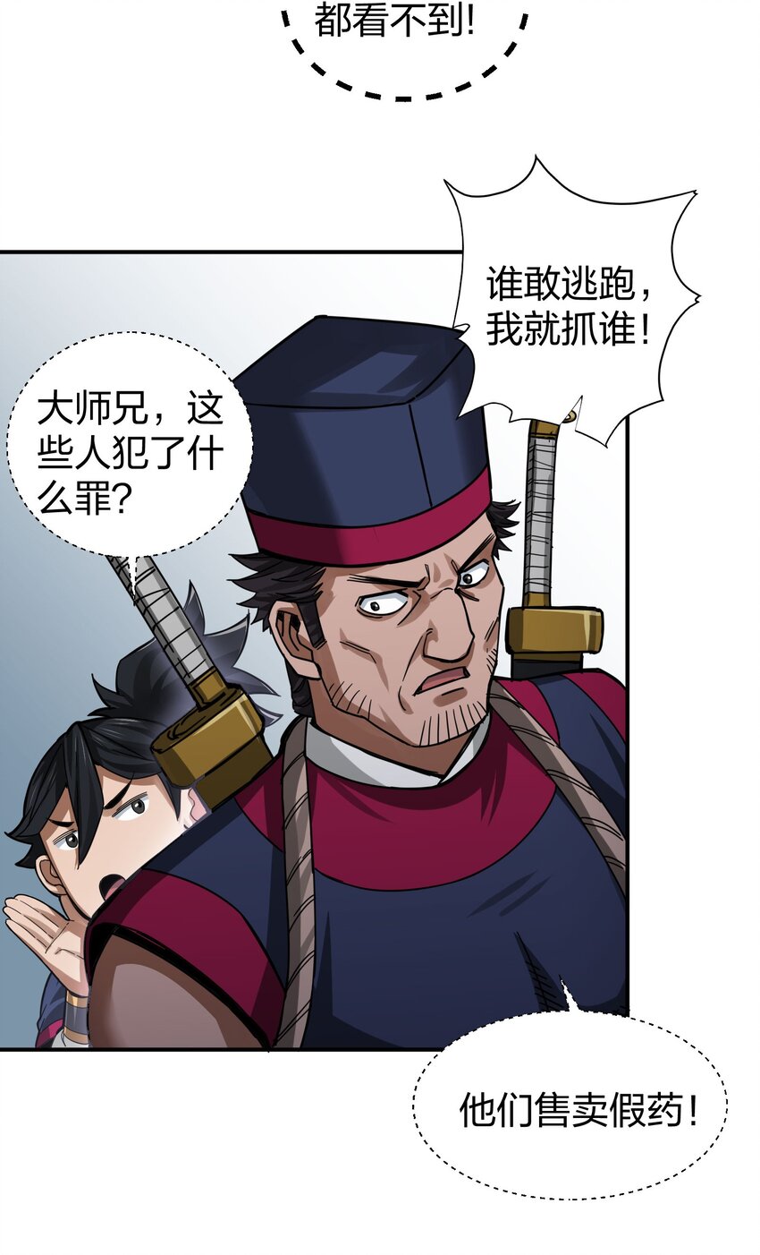 🍼大宋神捕系统 012 教教你何为朝廷鹰犬！ 第43页