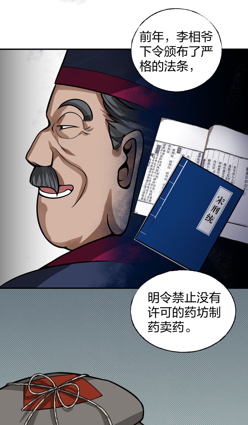 🍼大宋神捕系统 012 教教你何为朝廷鹰犬！ 第47页
