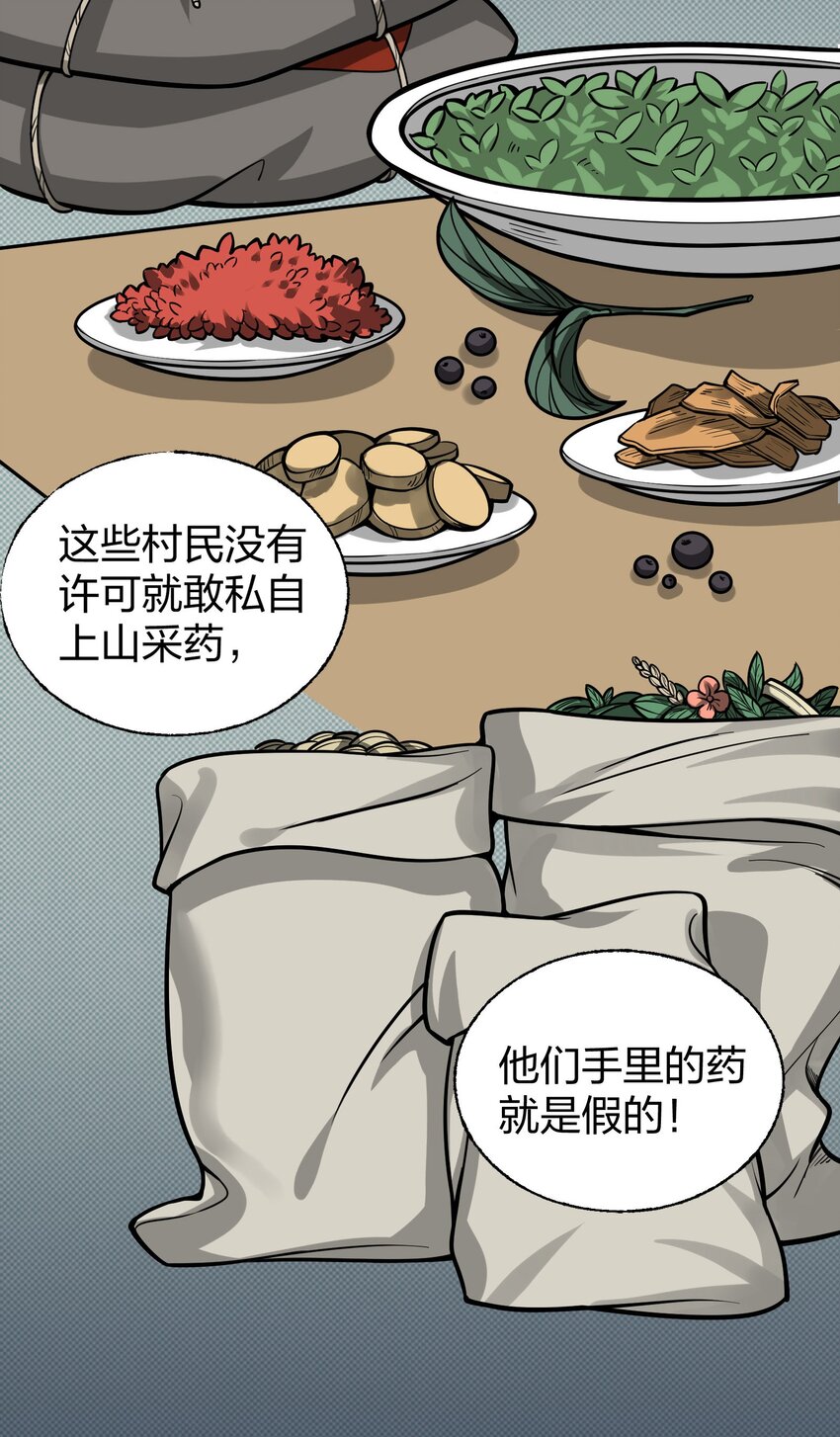 🍼大宋神捕系统 012 教教你何为朝廷鹰犬！ 第48页