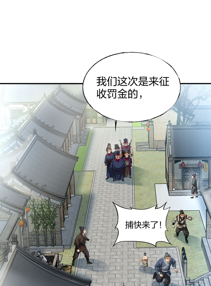 🍼大宋神捕系统 012 教教你何为朝廷鹰犬！ 第49页