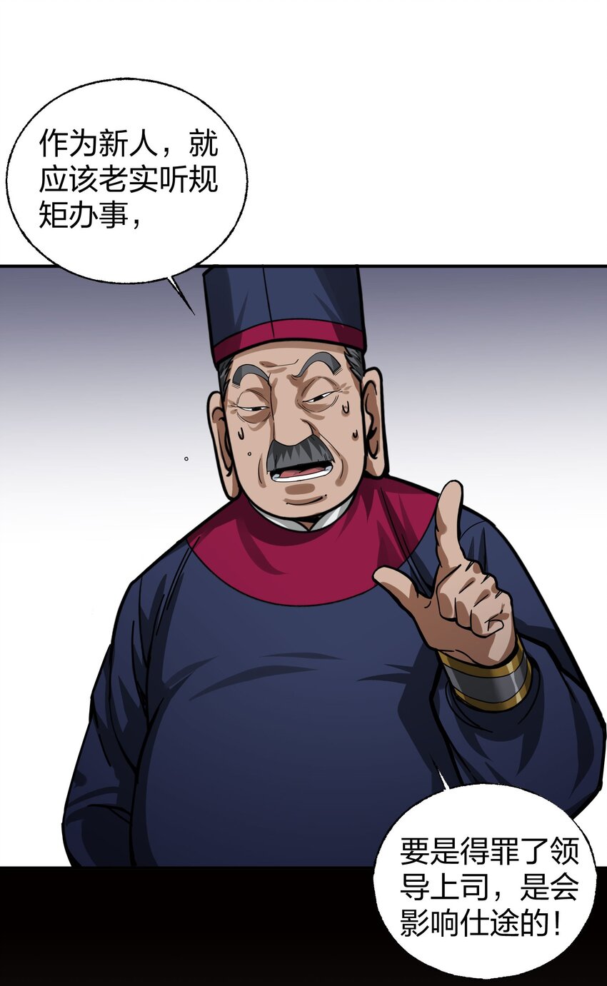 🍼大宋神捕系统 012 教教你何为朝廷鹰犬！ 第5页