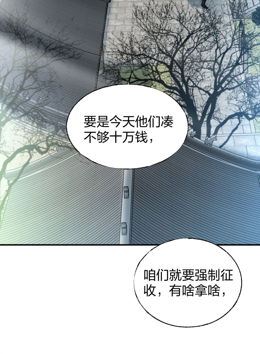 🍼大宋神捕系统 012 教教你何为朝廷鹰犬！ 第50页