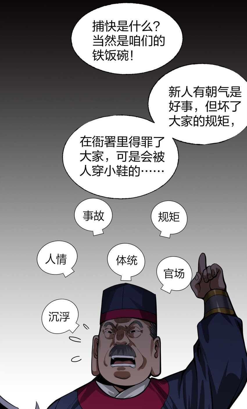 🍼大宋神捕系统 012 教教你何为朝廷鹰犬！ 第6页