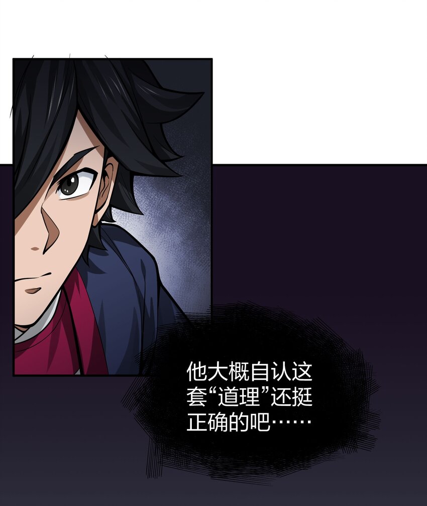 🍼大宋神捕系统 012 教教你何为朝廷鹰犬！ 第8页