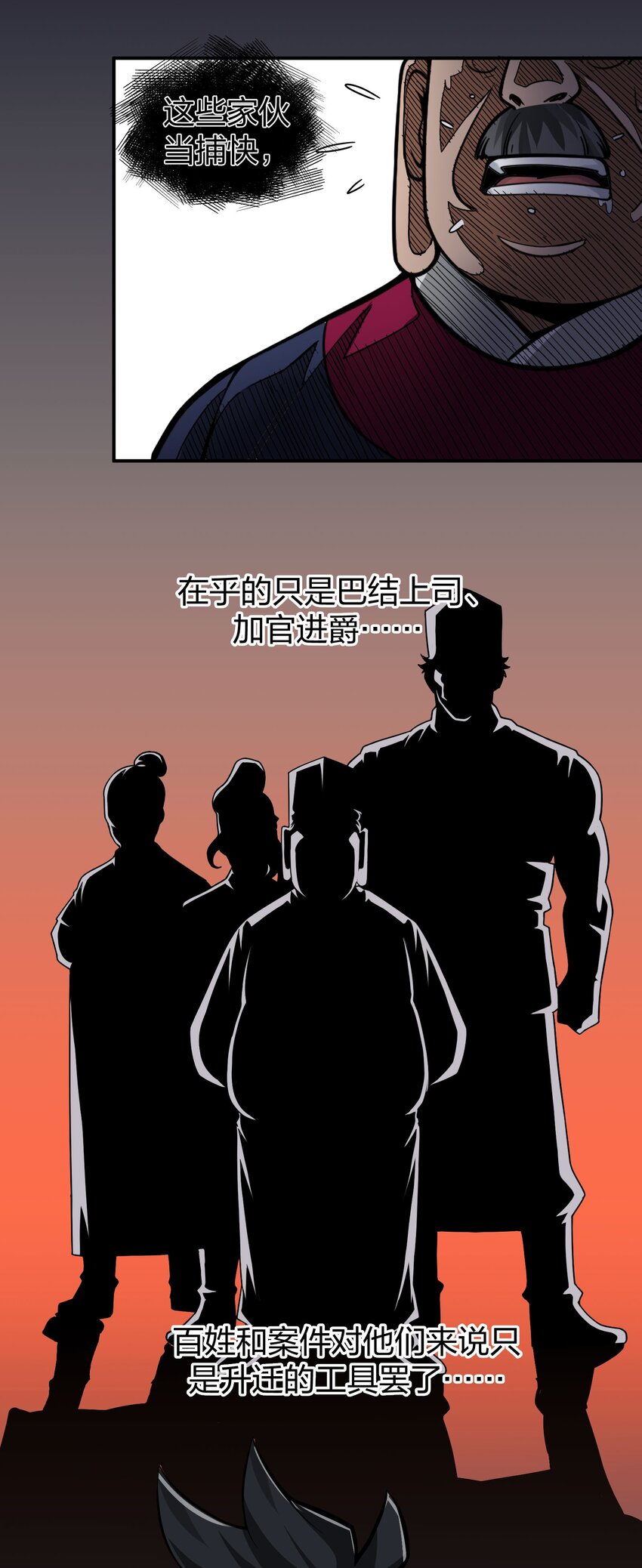 🍼大宋神捕系统 012 教教你何为朝廷鹰犬！ 第9页