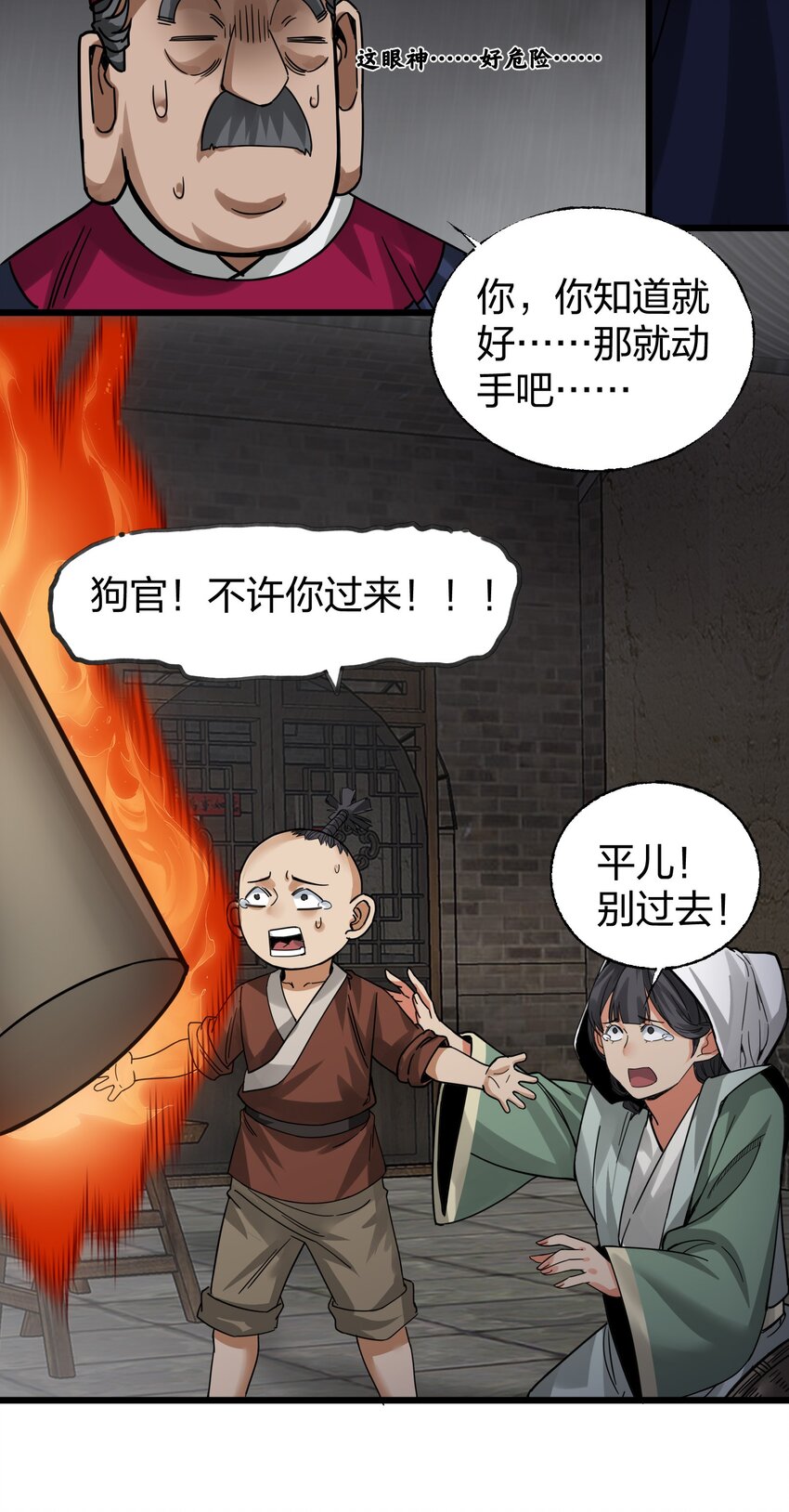 🍼大宋神捕系统 014 重锤之下出反抗！ 第17页