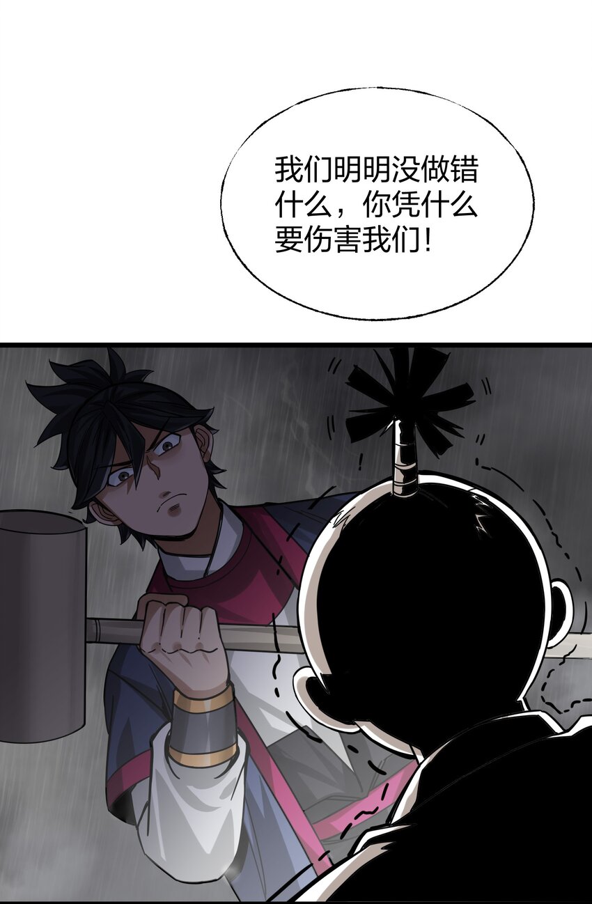 🍼大宋神捕系统 014 重锤之下出反抗！ 第18页