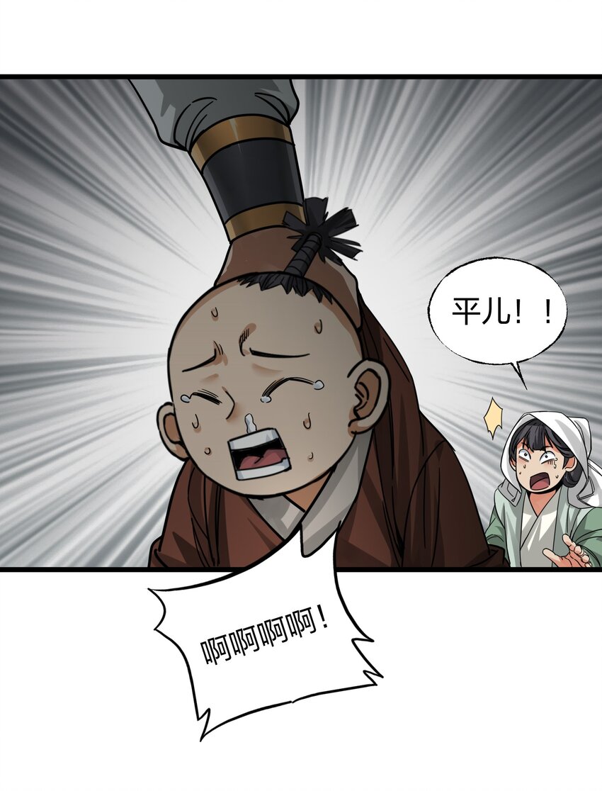 🍼大宋神捕系统 014 重锤之下出反抗！ 第21页