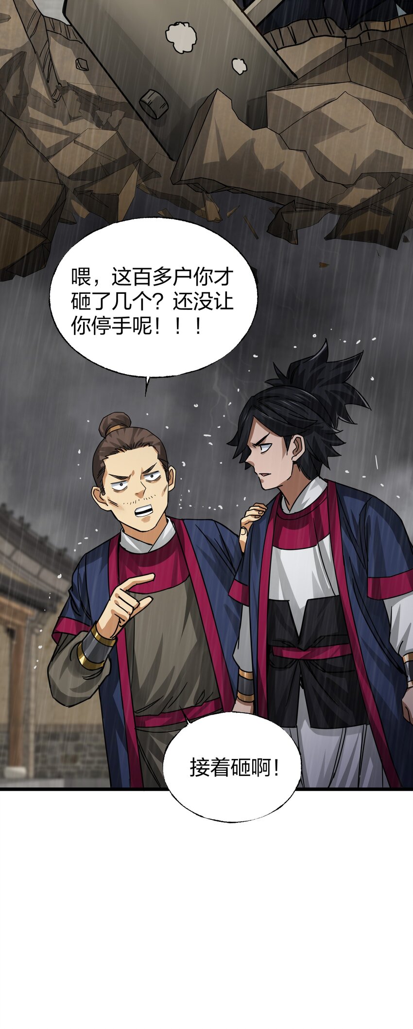 🍼大宋神捕系统 014 重锤之下出反抗！ 第29页