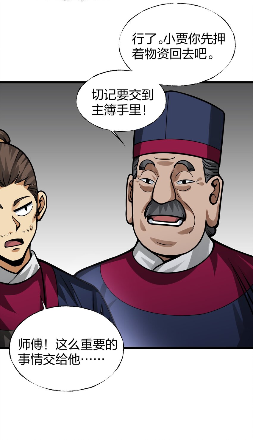 🍼大宋神捕系统 014 重锤之下出反抗！ 第31页