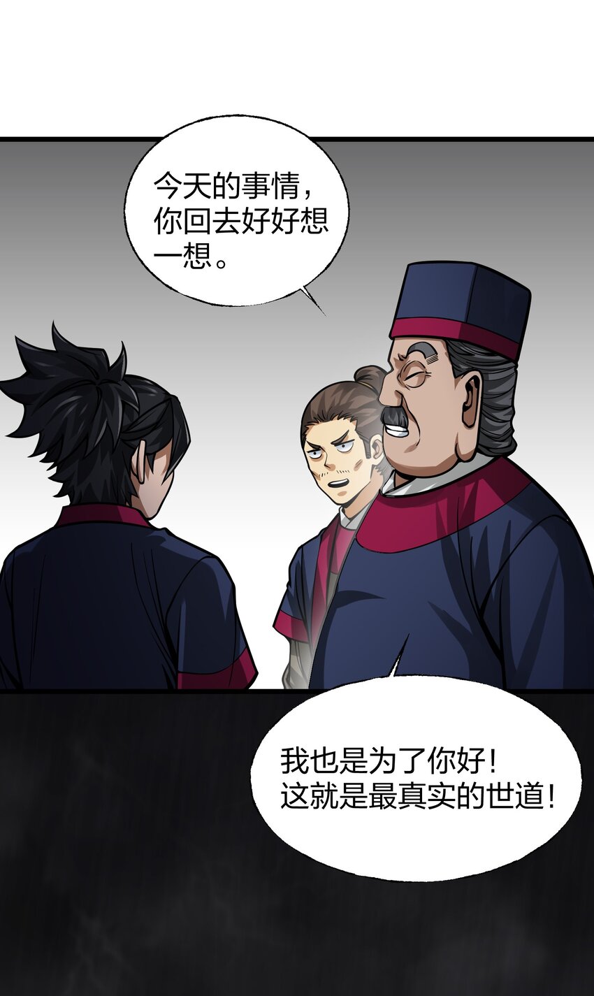 🍼大宋神捕系统 014 重锤之下出反抗！ 第32页