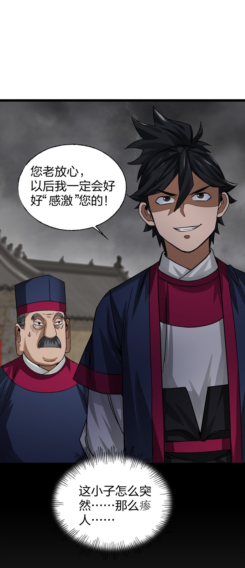 🍼大宋神捕系统 014 重锤之下出反抗！ 第35页
