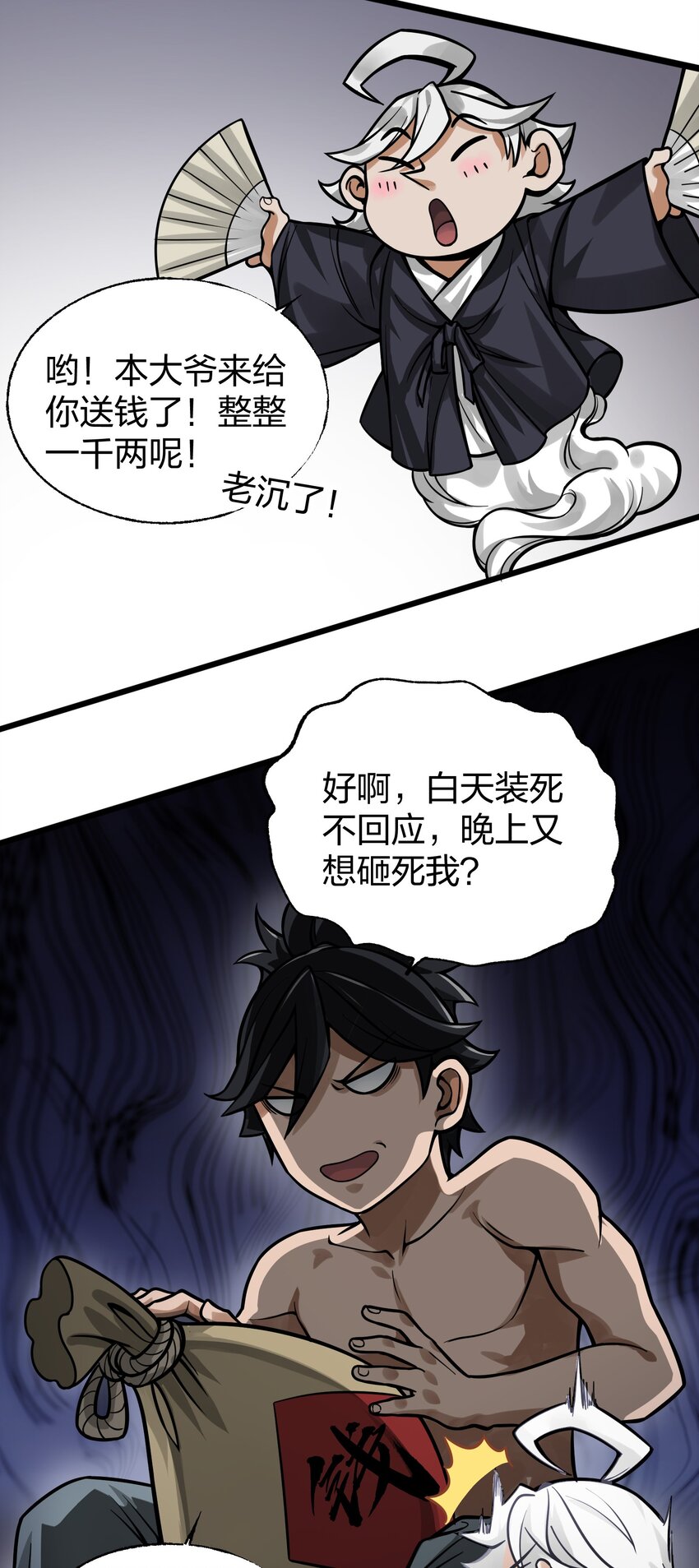 🍼大宋神捕系统 014 重锤之下出反抗！ 第43页