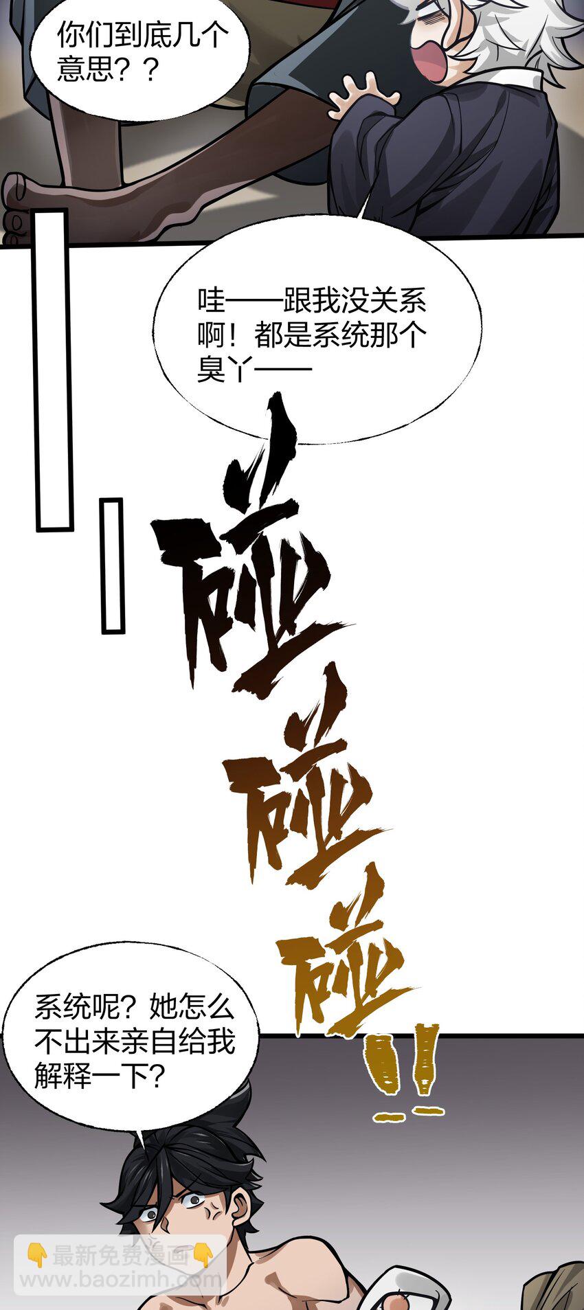 🍼大宋神捕系统 014 重锤之下出反抗！ 第44页