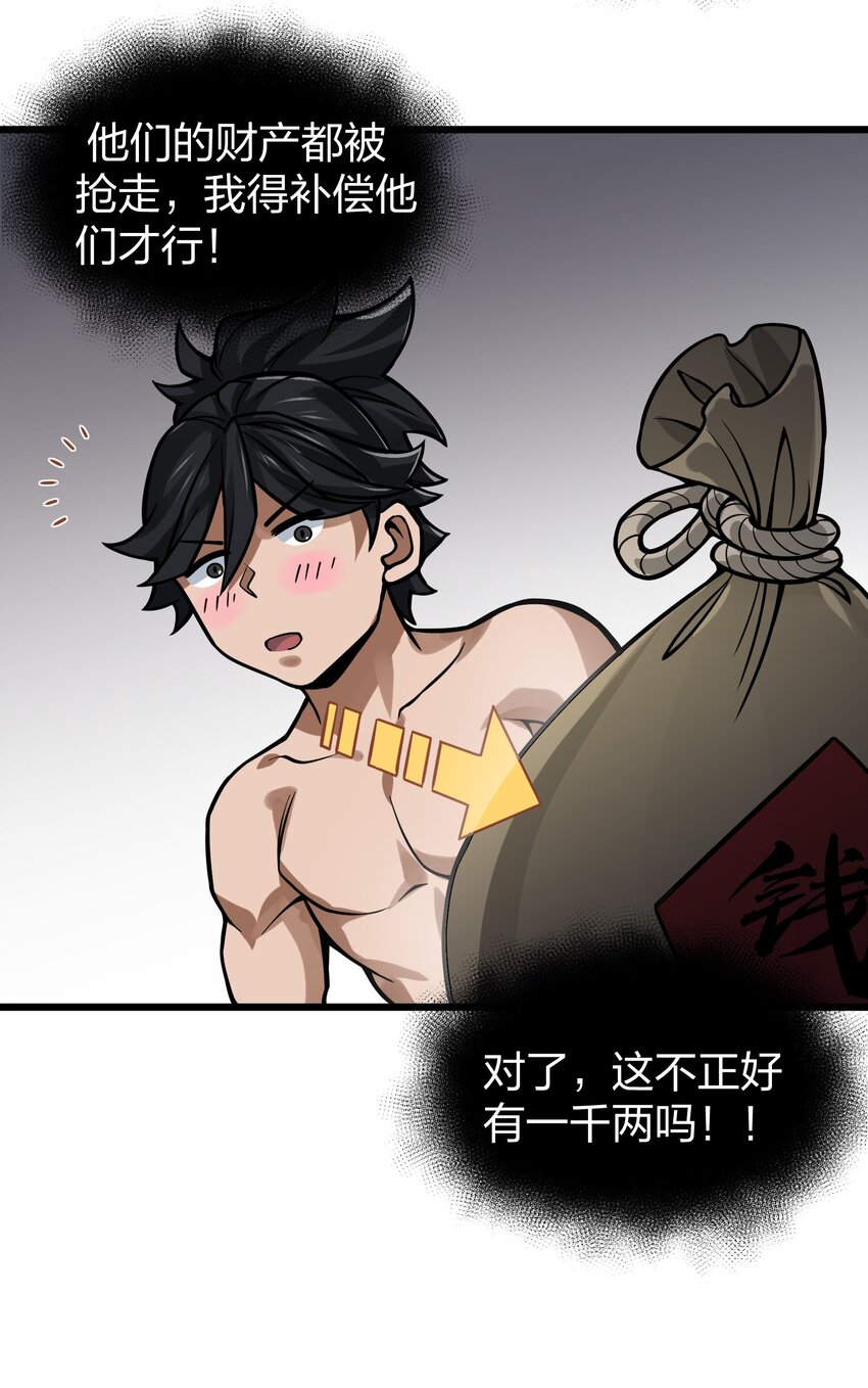 🍼大宋神捕系统 014 重锤之下出反抗！ 第48页