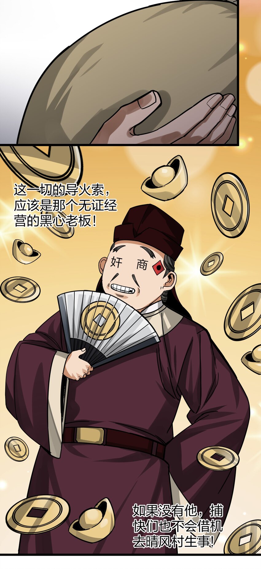 🍼大宋神捕系统 014 重锤之下出反抗！ 第50页