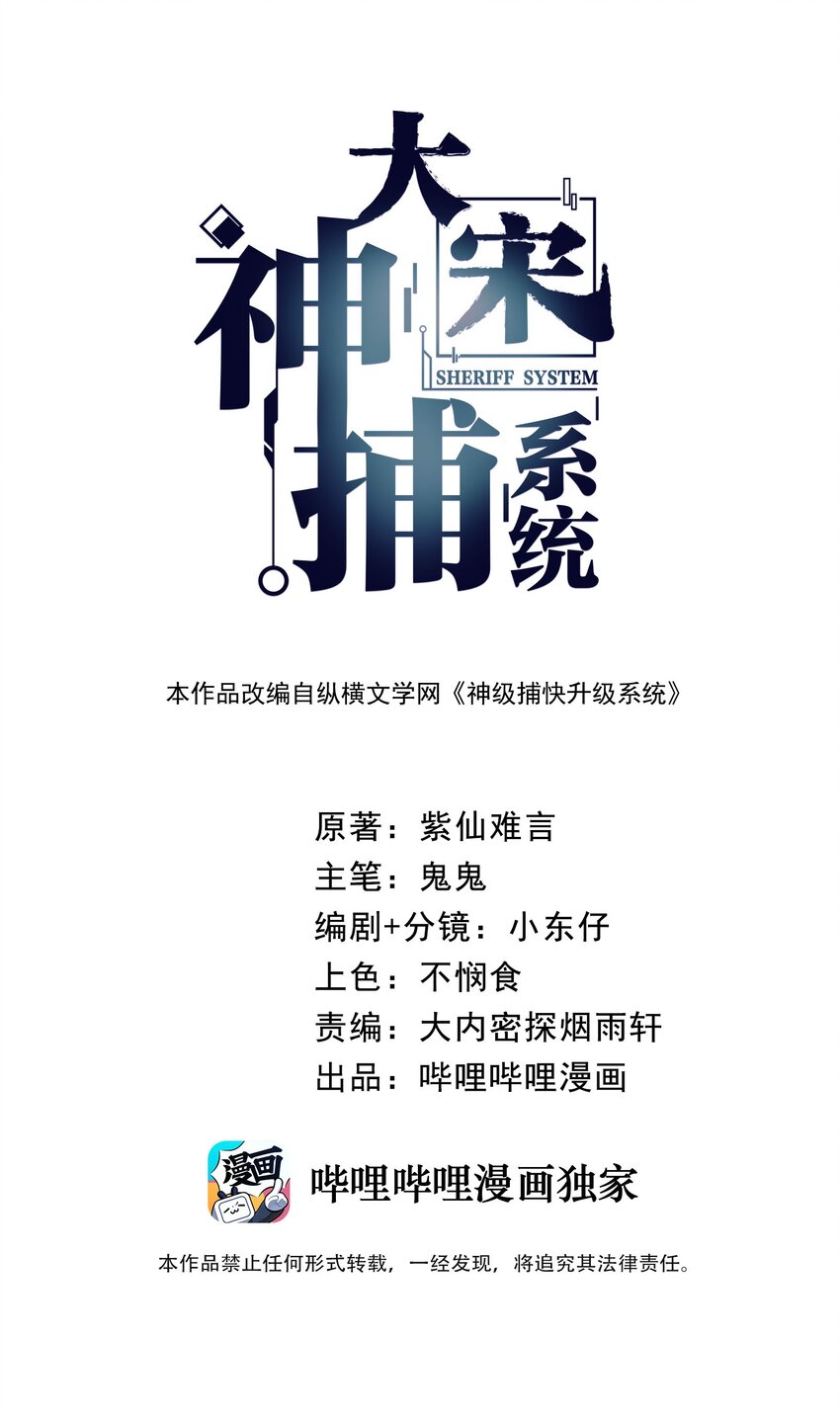 🍼大宋神捕系统 018 你们一起上，我在赶时间 第10页