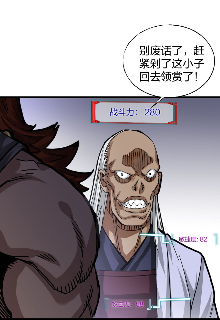 🍼大宋神捕系统 018 你们一起上，我在赶时间 第20页