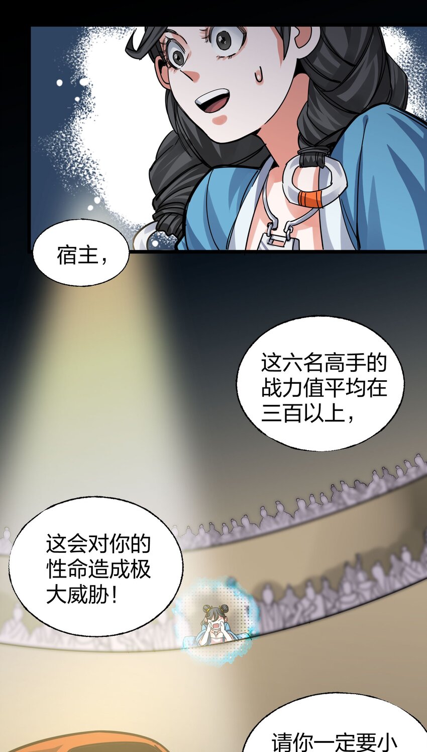 🍼大宋神捕系统 018 你们一起上，我在赶时间 第24页