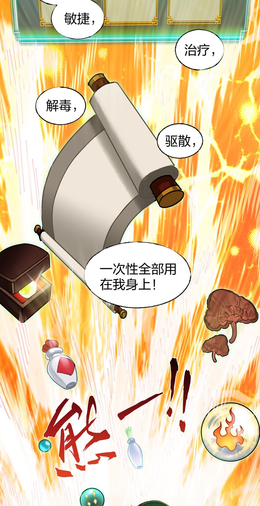 🍼大宋神捕系统 018 你们一起上，我在赶时间 第31页