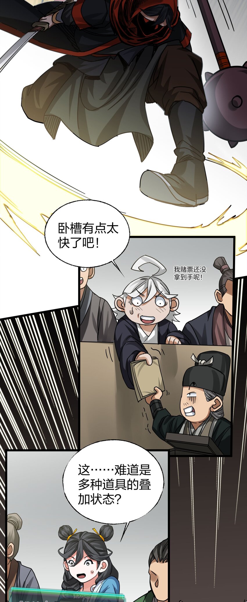 🍼大宋神捕系统 018 你们一起上，我在赶时间 第38页
