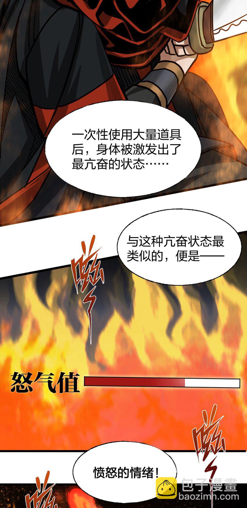 🍼大宋神捕系统 018 你们一起上，我在赶时间 第41页