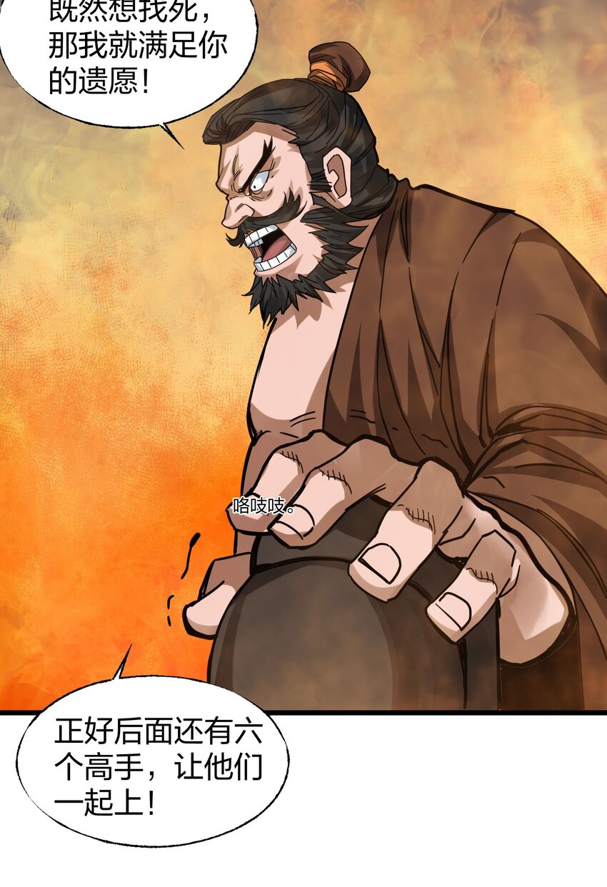 🍼大宋神捕系统 018 你们一起上，我在赶时间 第5页
