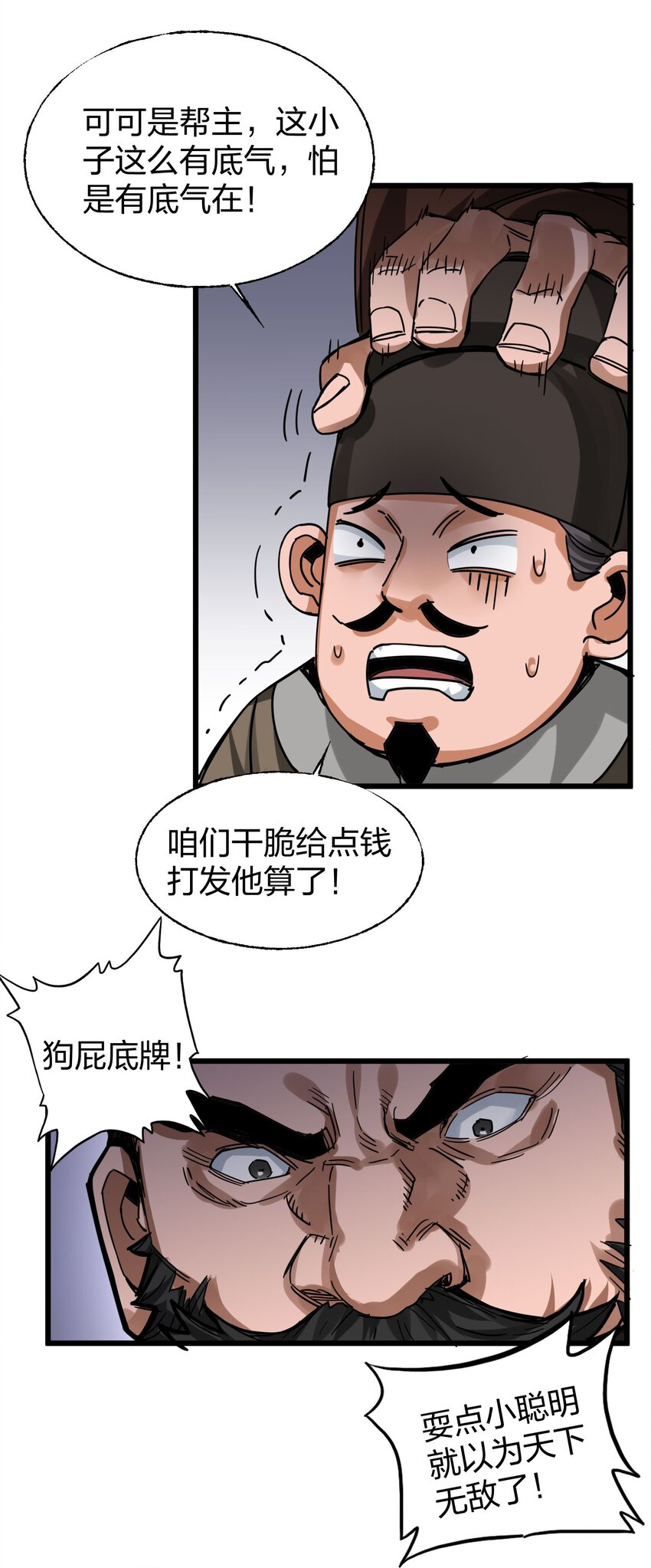 🍼大宋神捕系统 018 你们一起上，我在赶时间 第6页