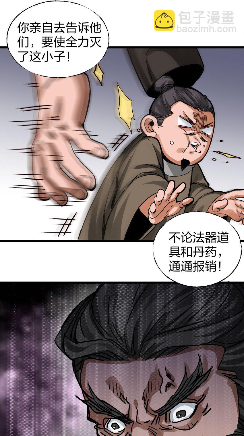 🍼大宋神捕系统 018 你们一起上，我在赶时间 第7页