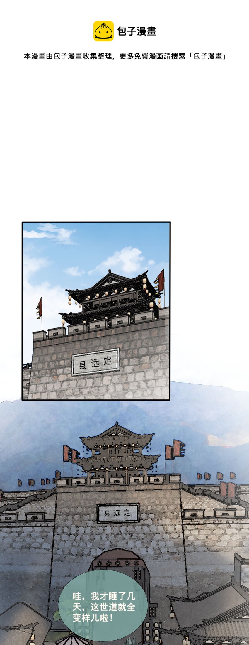 🍼大宋神捕系统 004 正道之光已经出现！ 第1页