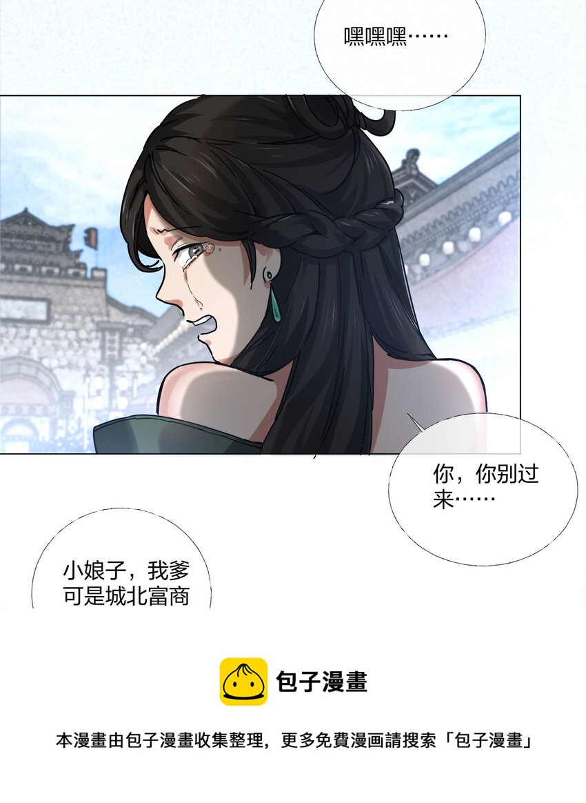 🍼大宋神捕系统 004 正道之光已经出现！ 第17页